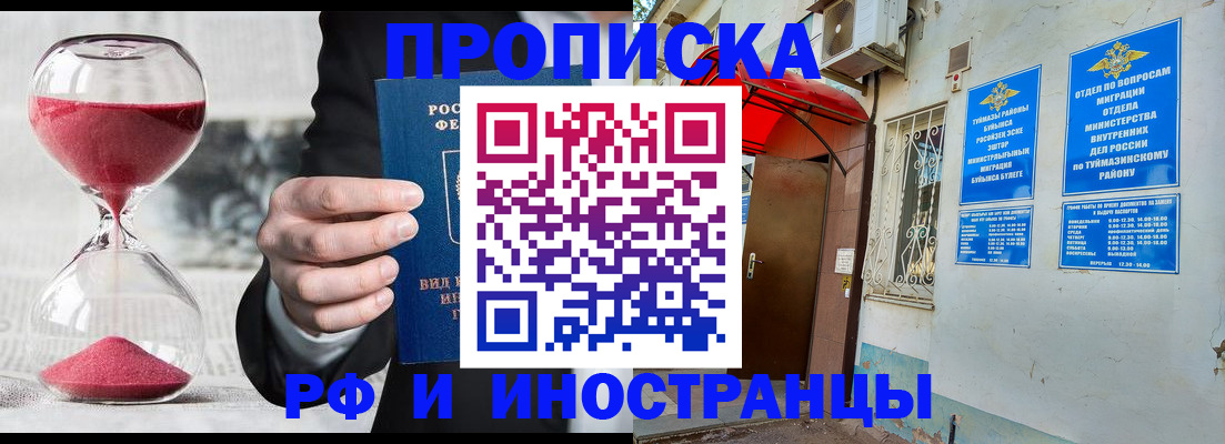прописка 2025 в Электростали