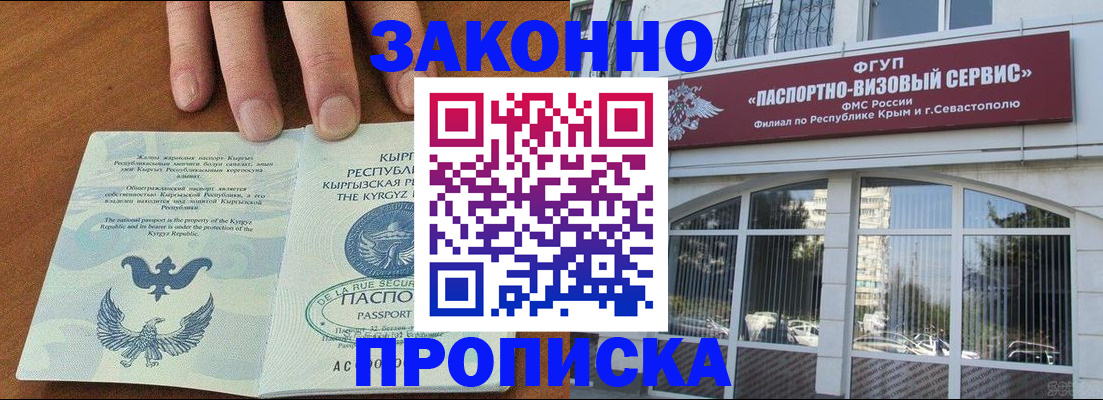 временная регистрация купить в Электростали