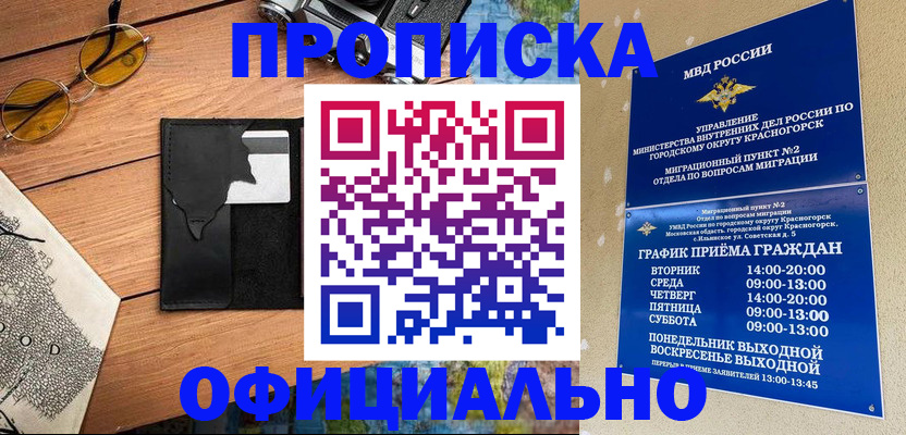 временная регистрация купить в Электростали